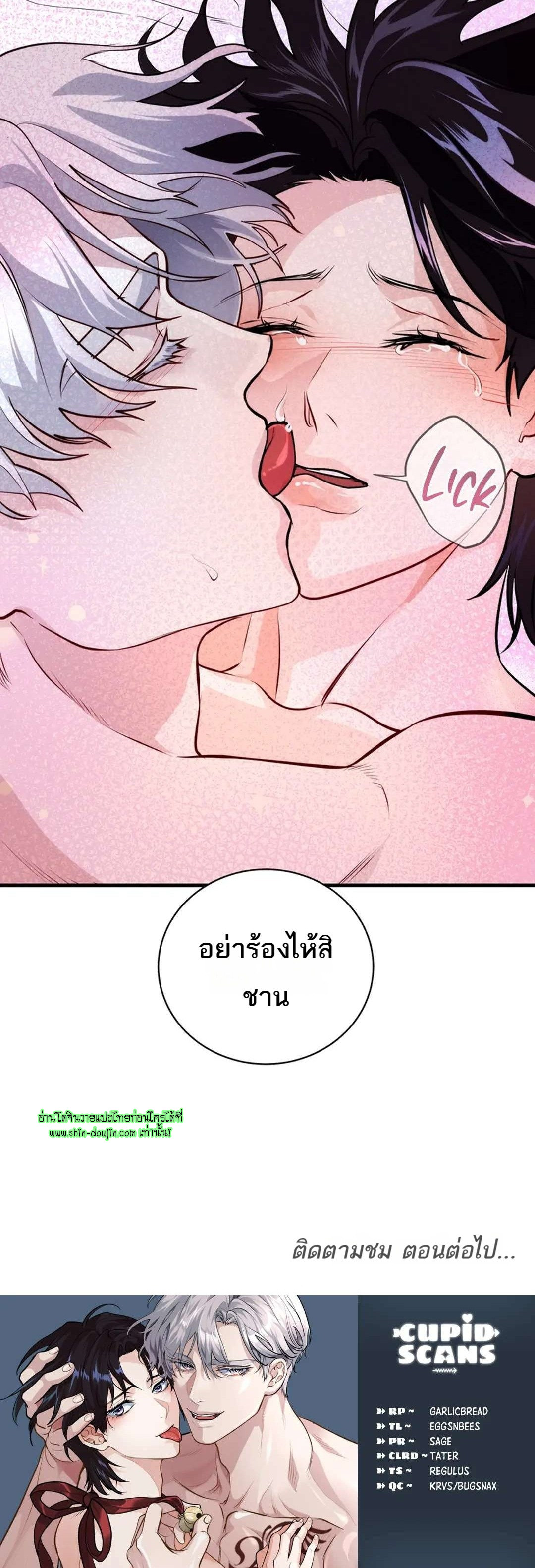 Once Entwined EP 9